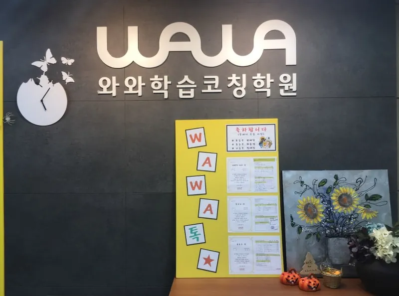 덕이점 와와학습코칭센터 자습실