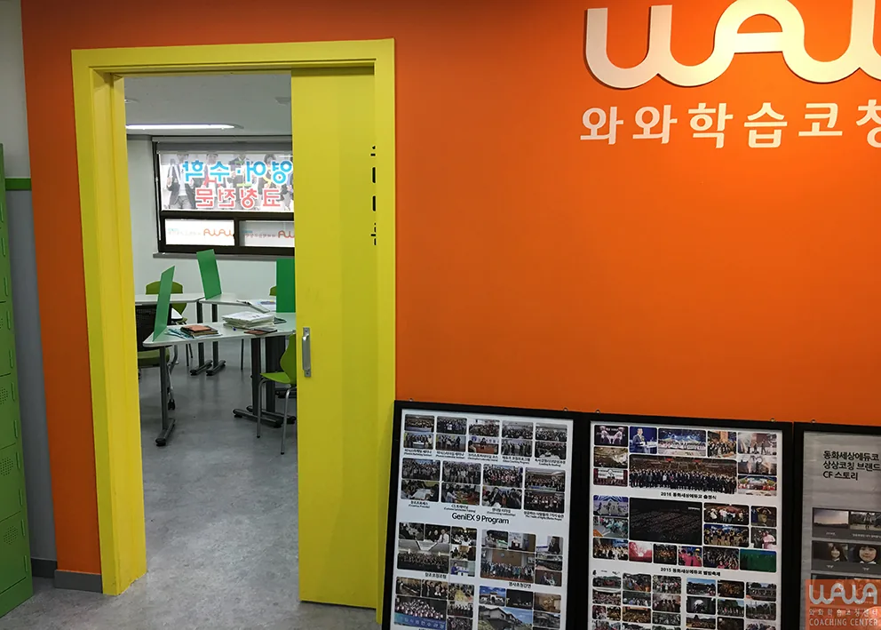 전주시 덕진구 인근 와와 1:1 코칭룸
