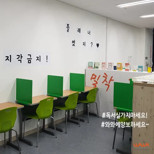 충남 인근 와와 자습실 공간