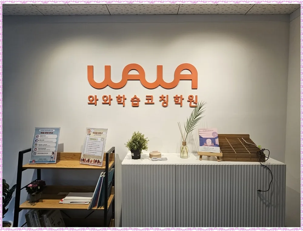 율원중 인근 와와 자습실 공간